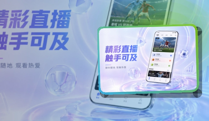 开云移动端使用指南,打开赛事内容更直接,常用功能一步进入
